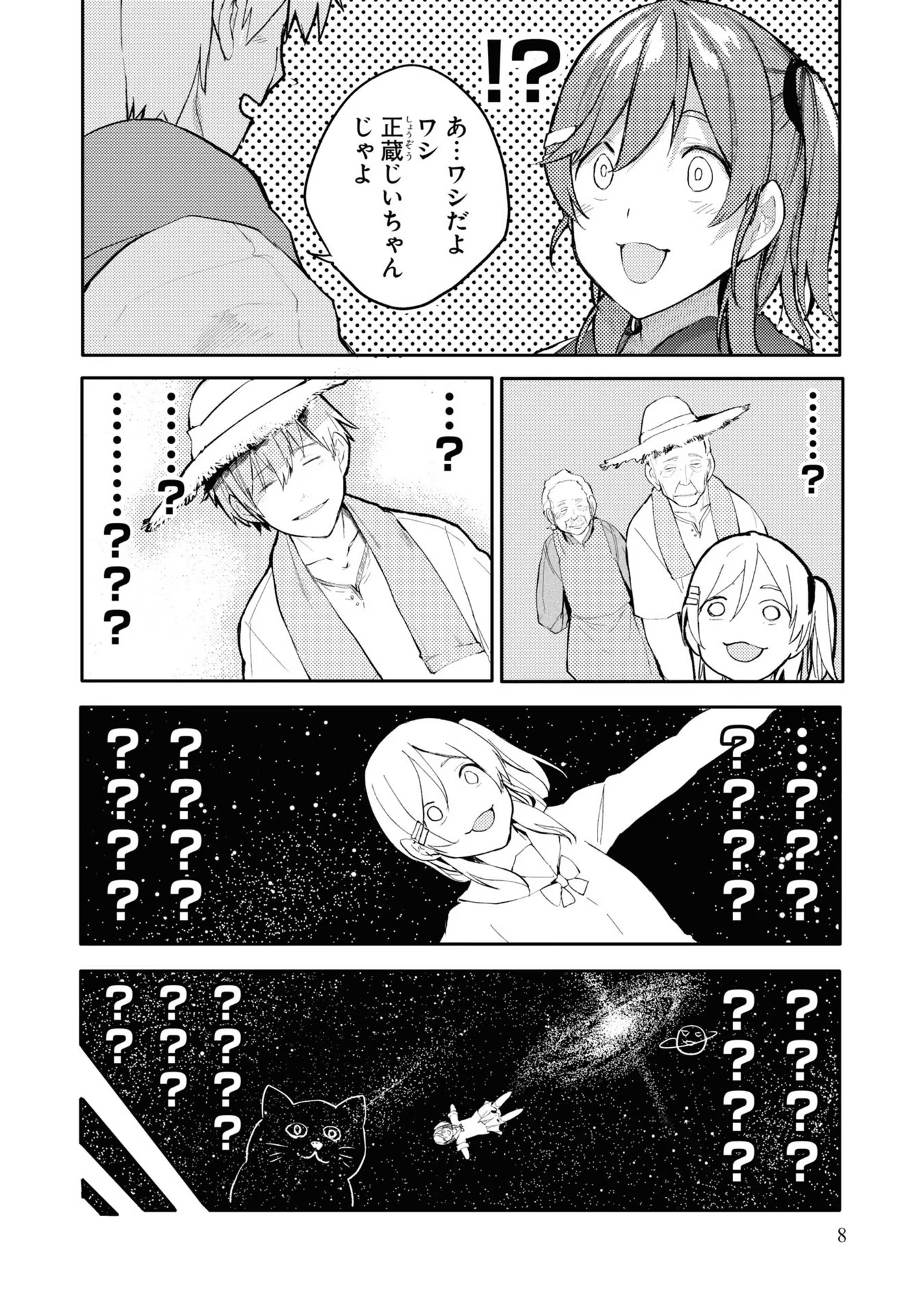 Ojii-san to Obaa-san ga Wakigaetta Hanashi - Chapter 2 - Page 2